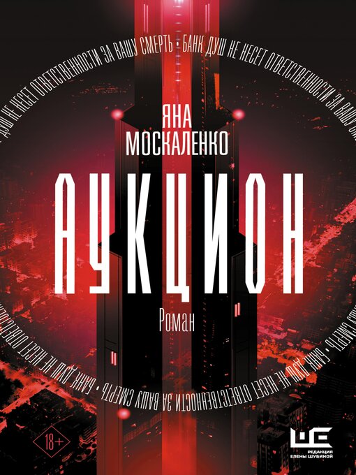 Title details for Аукцион by Яна Москаленко - Available